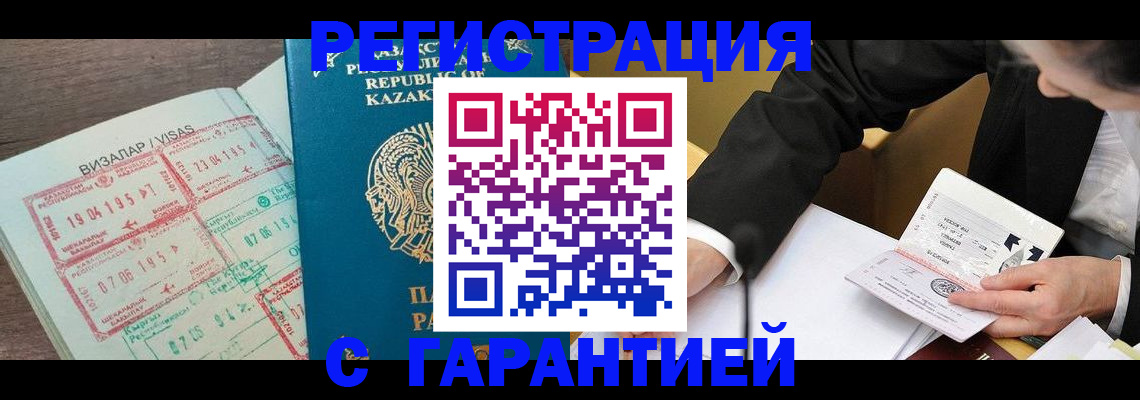 прописка законно в Новокузнецке