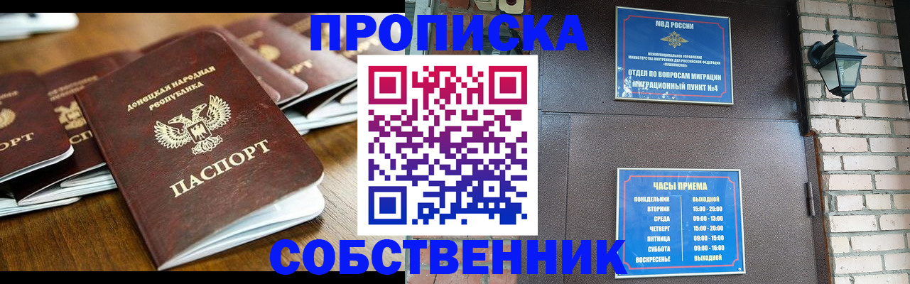 прописка штамп в Новокузнецке