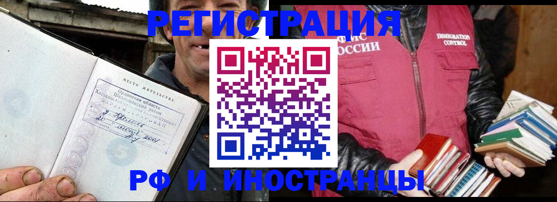 прописка для работы в Новокузнецке