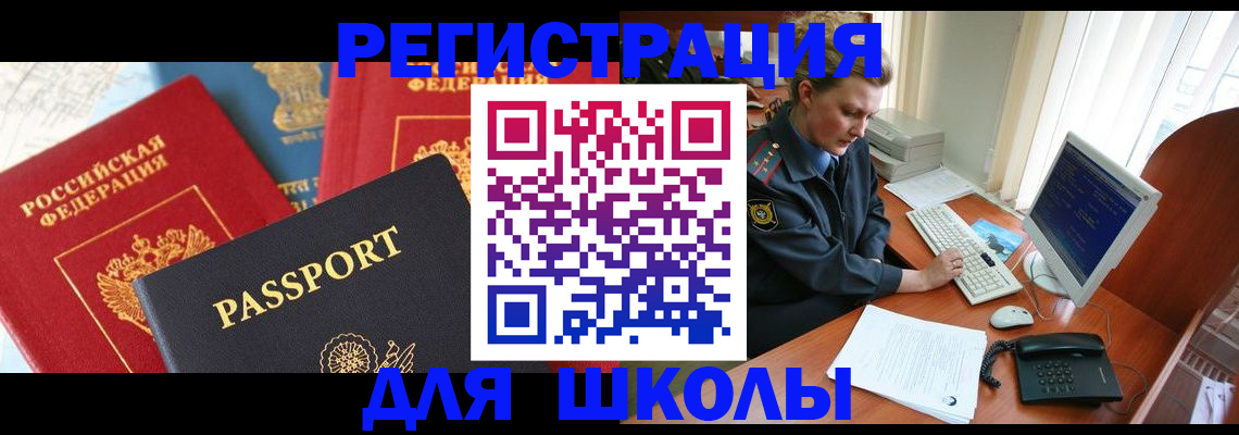 купить прописку в Новокузнецке